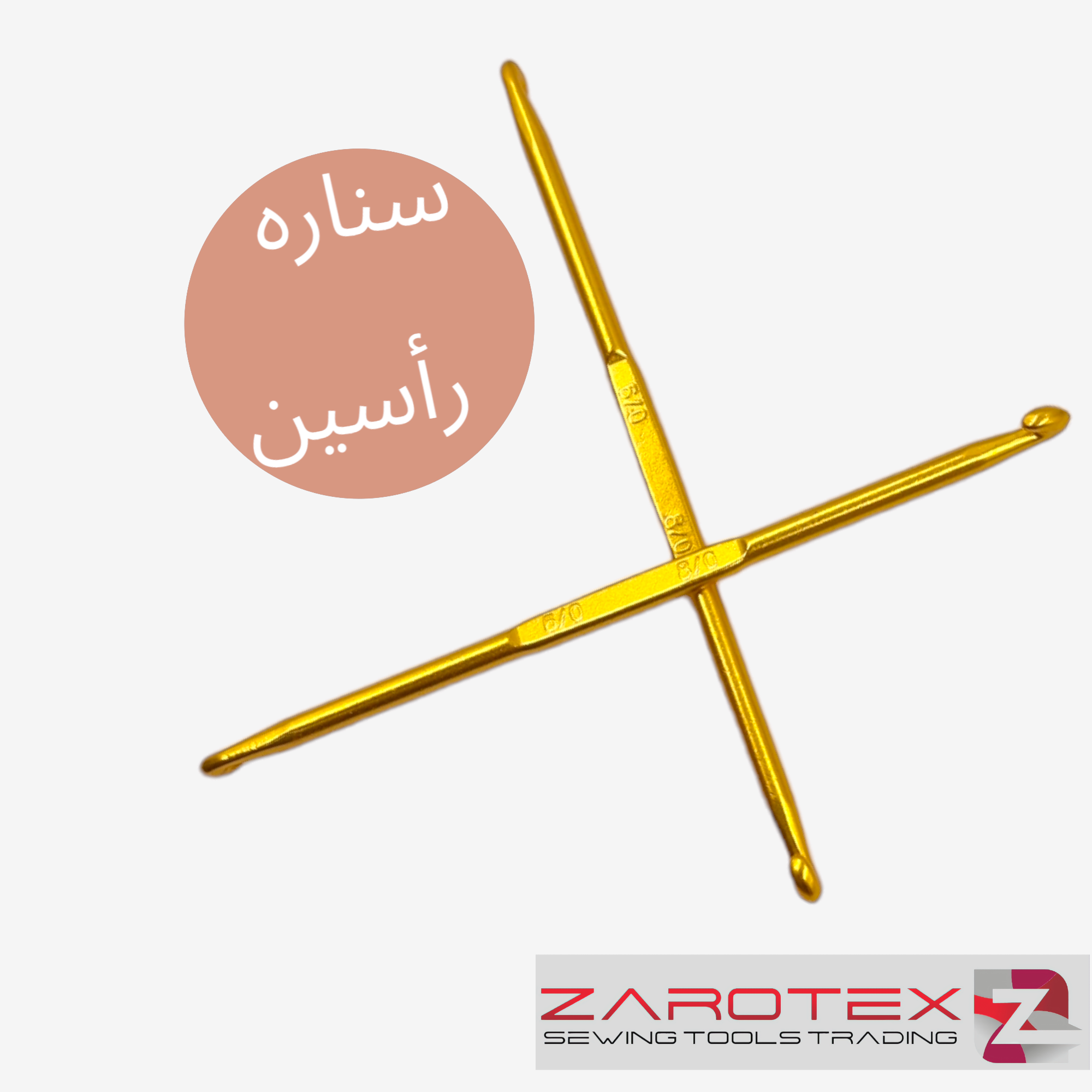 سناره كروشيه رأس على الوجهين